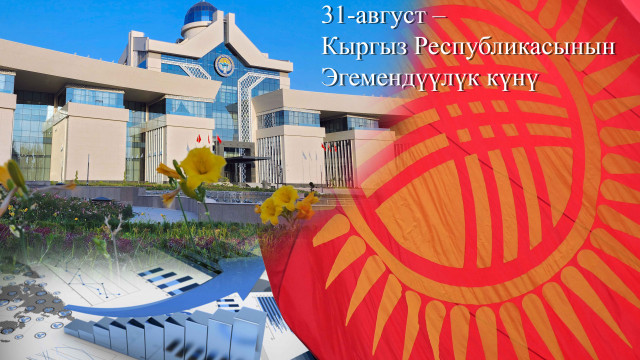 Кыргызстан эгемендүүлүгү: Экономика тармагында аткарылып жаткан иштер